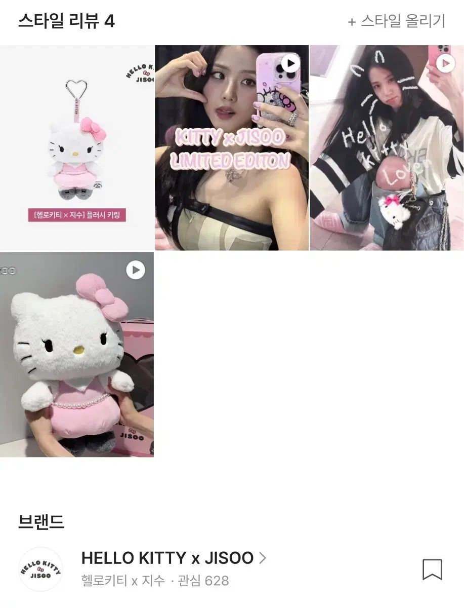 ハローキティ x ジス(JISOO) PLUSH キーホルダー セット (9ea