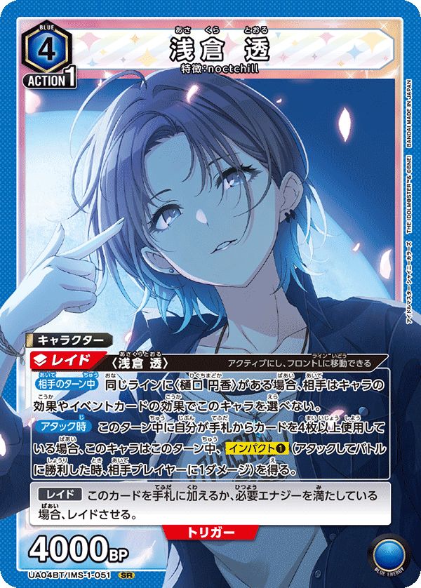 特価】浅倉 透(SR)〈IMS-1-051〉[UA04BT]ユニオンアリーナ - メルカリ