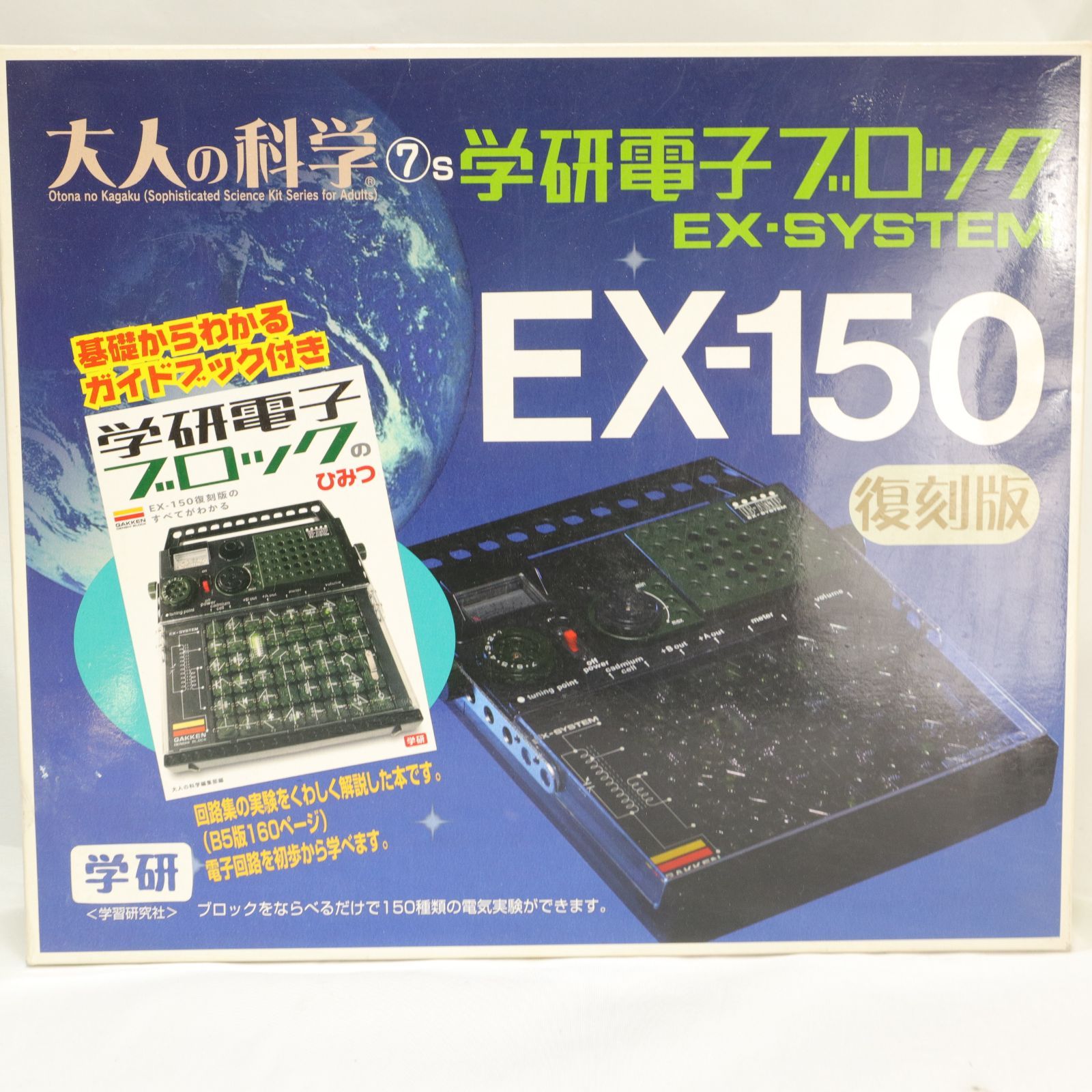 大人の科学 学研電子ブロック復刻スペシャルパック EX-150 【公式通販】