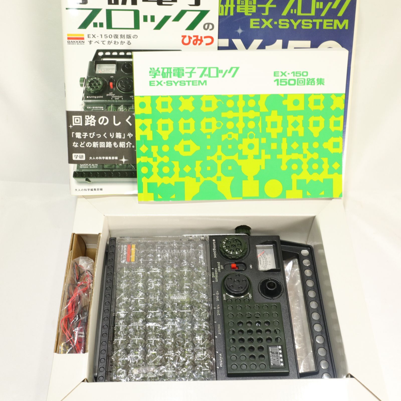 使用頻度少/現状渡し】学研 大人の科学 学研電子ブロック EX150 復刻版 
