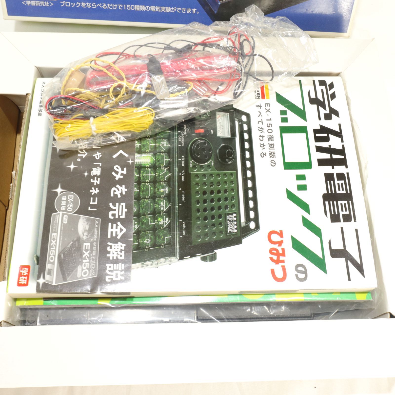 使用頻度少/現状渡し】学研 大人の科学 学研電子ブロック EX150 復刻版 