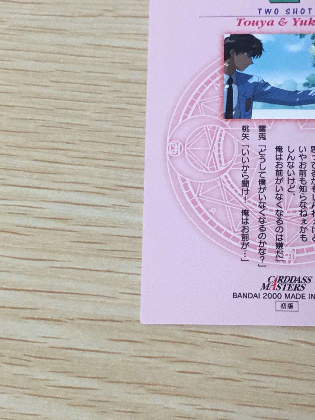 ux351 カードキャプター さくら CC カードダスマスターズ 雪兎 桃矢 No