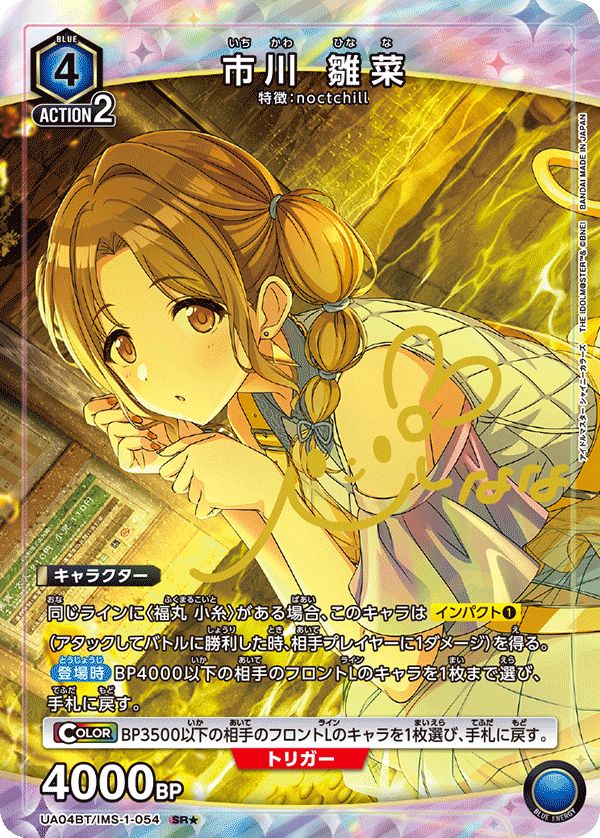 特価】市川 雛菜(SR☆)〈IMS-1-054〉[UA04BT]ユニオンアリーナ - メルカリ