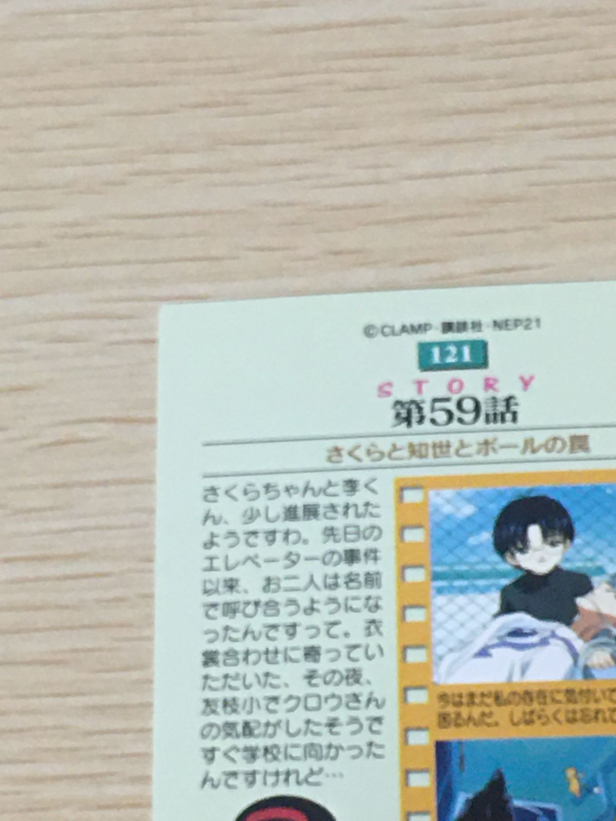 ux351 カードキャプター さくら CC カードダスマスターズ No.121 第59