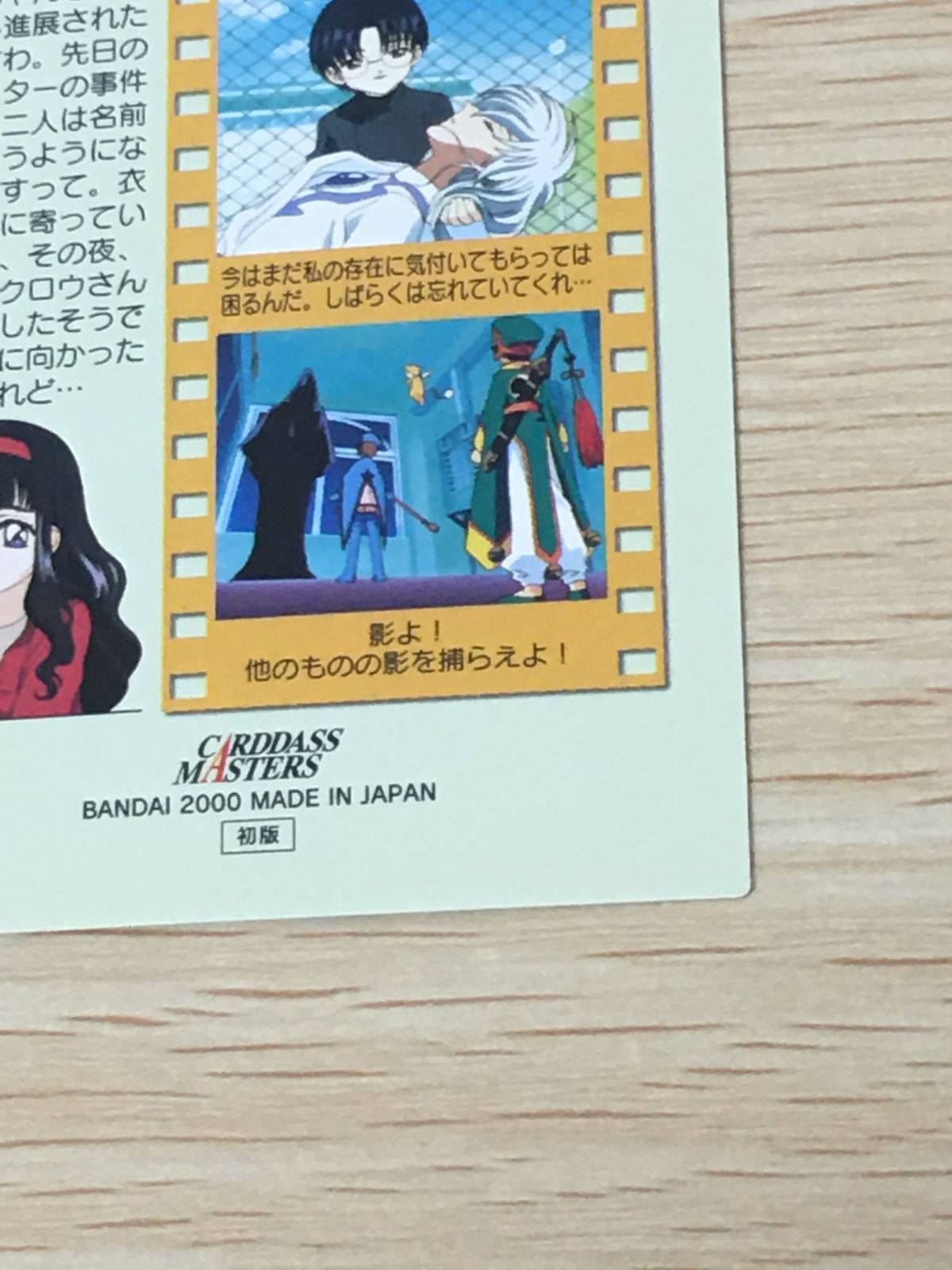 ux351 カードキャプター さくら CC カードダスマスターズ No.121 第59