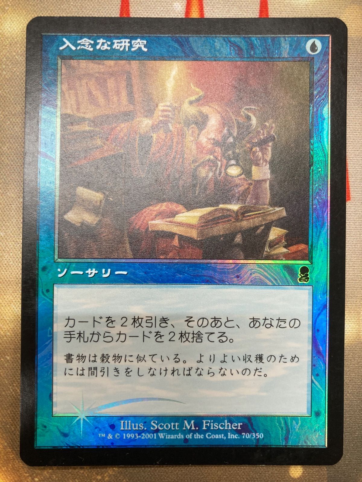 mtg 入念な研究 foil 4枚セット Foil】《入念な研究/Careful Study