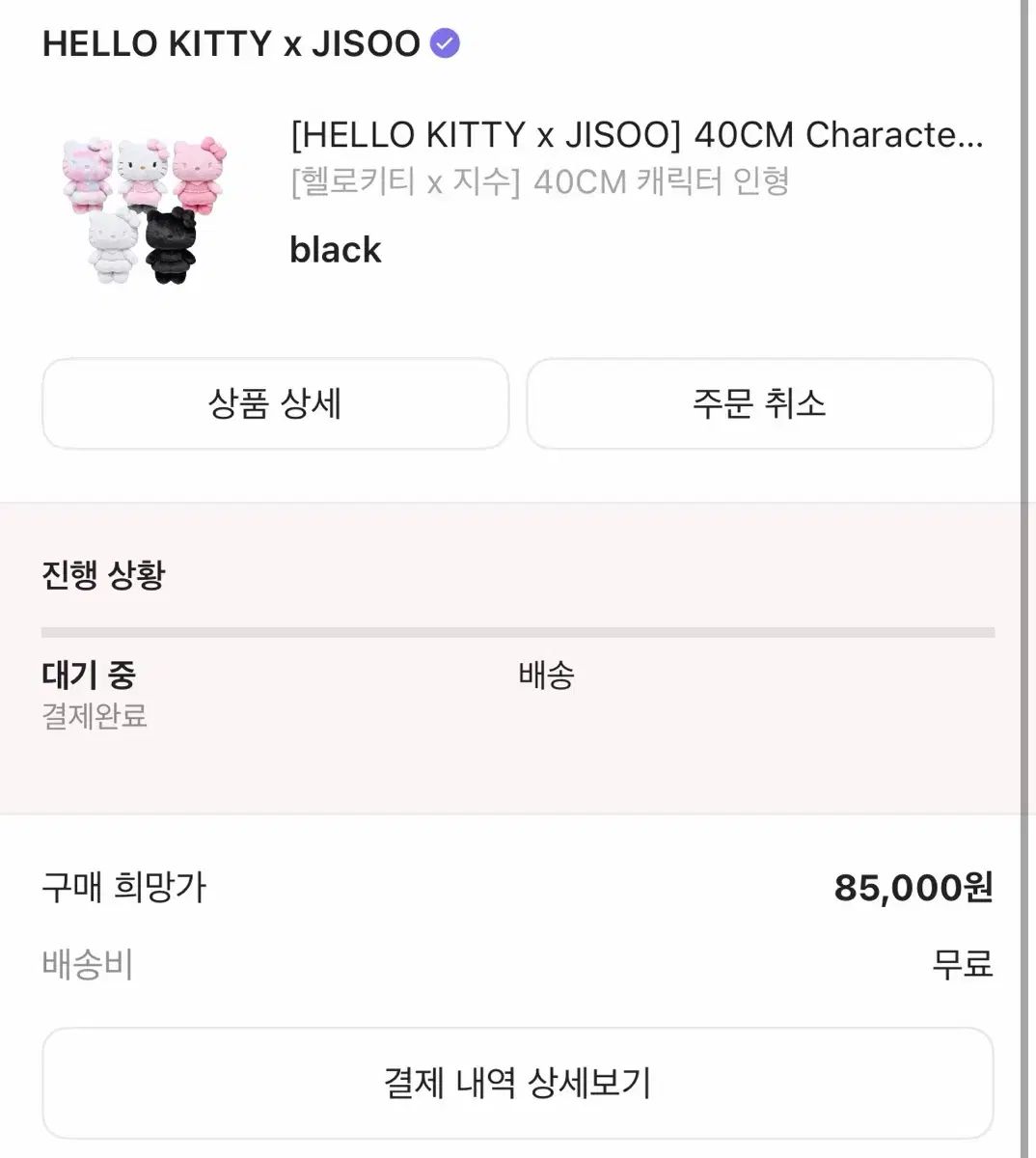 ハローキティ x ジス 40 cm キャラクター ぬいぐるみ ブラック