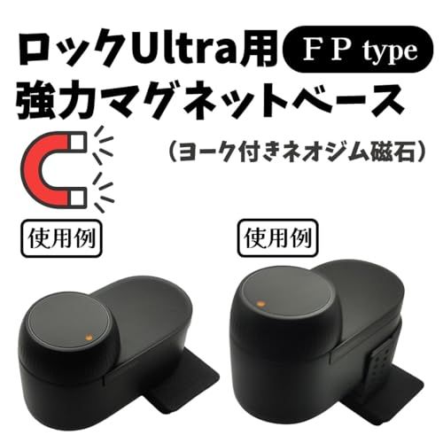 SwitchBotロックUltra マグネットベース For スイッチボット ロックウルトラ スマートロック 磁石設置 強力磁石 ネオジム磁石 脱落防止 FPタイプ 89 c 03592