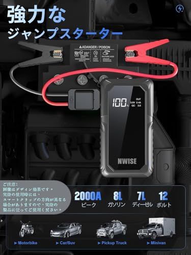 NWISE ジャンプスターター 2000 Aピーク電流 大容量 12 V 車用エンジンスターター LEDライト搭載 日本語取扱説明書 PSE認証 a 96 d 25 e 7