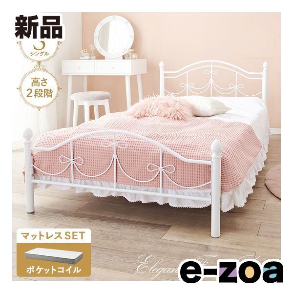 萩原 ハギハラ マットレス付シングルベッド リボンフレーム/高さ2段階