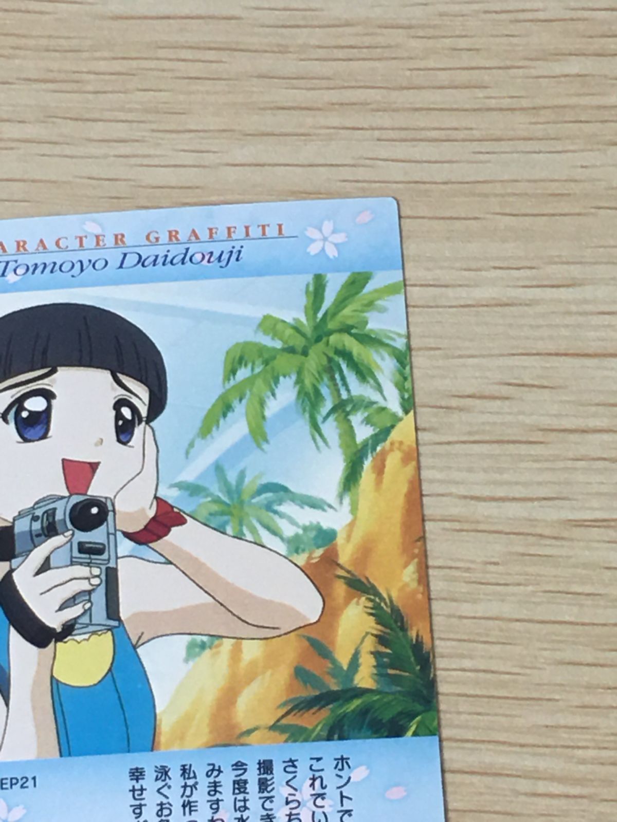 カードキャプターさくら カードダスマスターズ No. 51 初版 カード