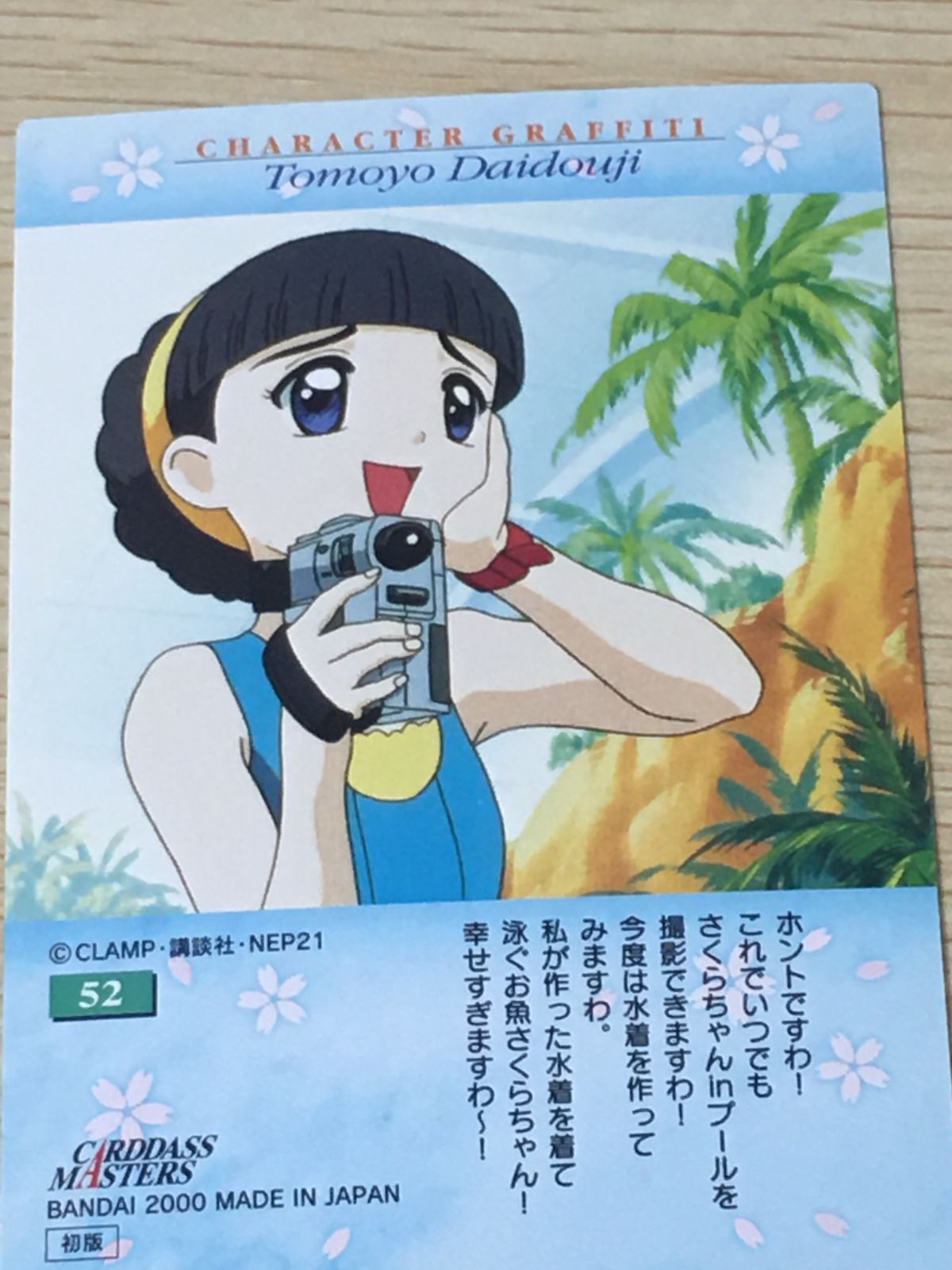 ux351 カードキャプター さくら CC カードダスマスターズ 4弾 カード