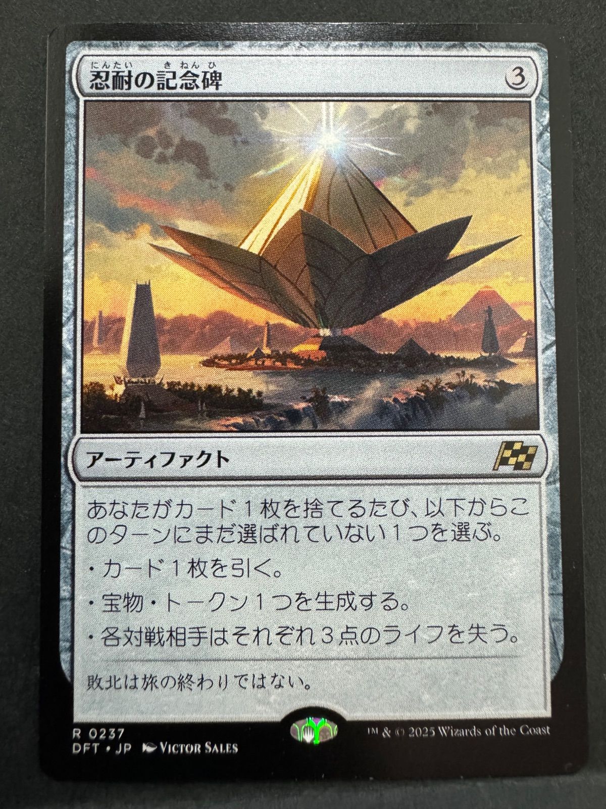 MTG 忍耐の記念碑 日本語 DFT 霊気走破 - メルカリ