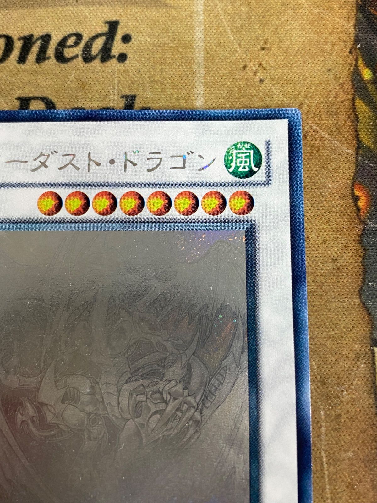 遊戯王 スターダストドラゴン TDGS ホロ ホログラフィック 1103