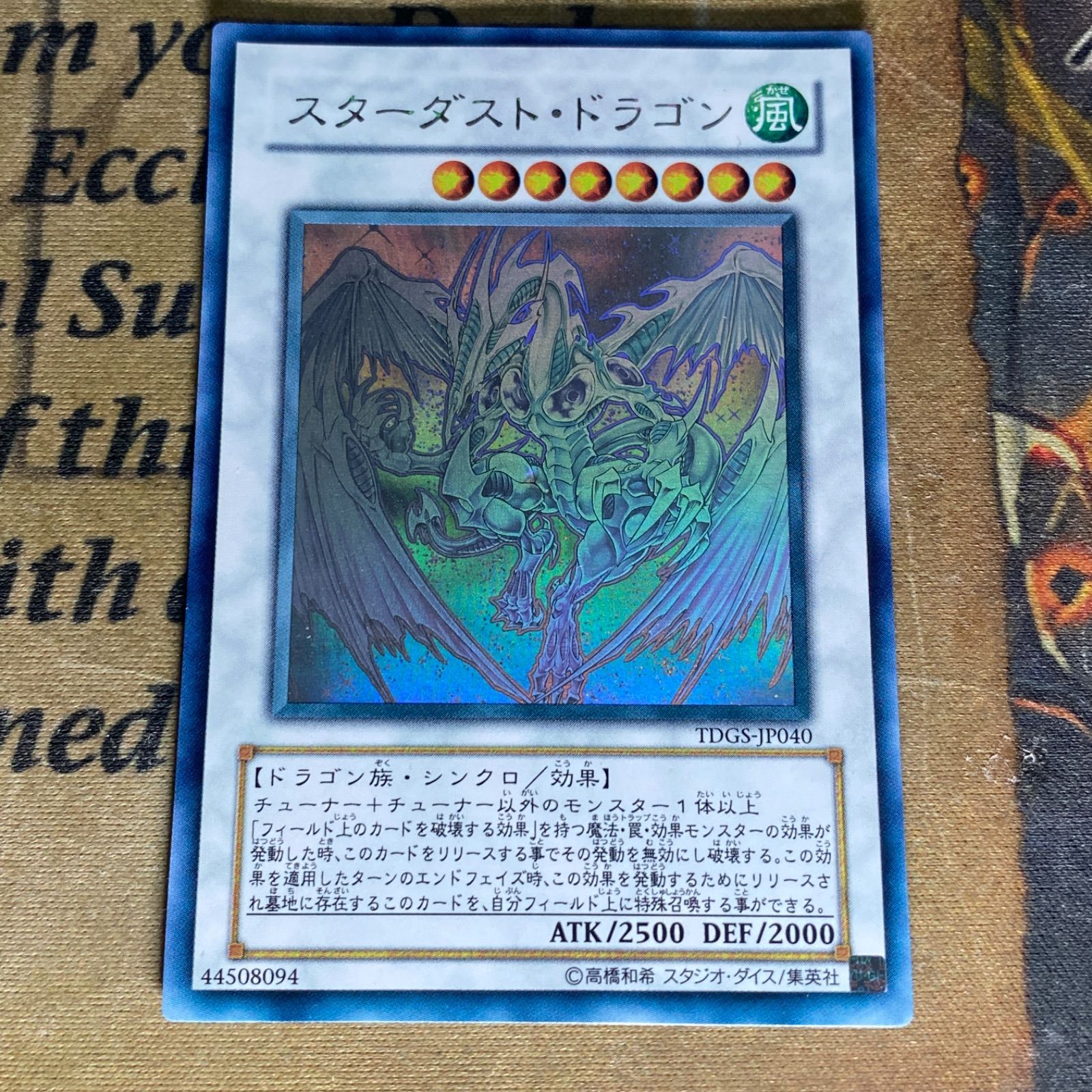 遊戯王 スターダストドラゴン TDGS ホロ ホログラフィック 1103