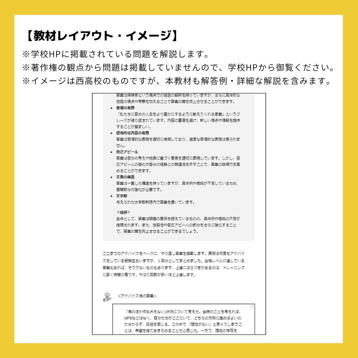 【完全解説付き】都立国立高校 推薦入試小論文 文系理系完全対応｜毎年合格者輩出 完全解説付き】都立国立高校 推薦入試小論文 文系理系完全対応｜毎年