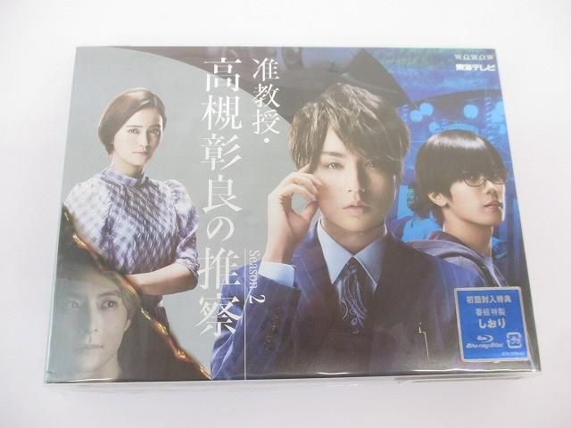 ジャニーズ 伊野尾慧 神宮寺勇太 Blu ray 准教授 高槻彰良の推察 Season 2
