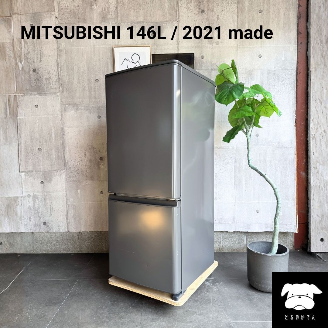 設置まで✨ MITSUBISHI 一人暮らし冷蔵庫 146L✨ 2021年製⭕️ 設置まで✨ MITSUBISHI 一人暮らし冷蔵庫146L✨ 2021年製⭕️ - メルカリ