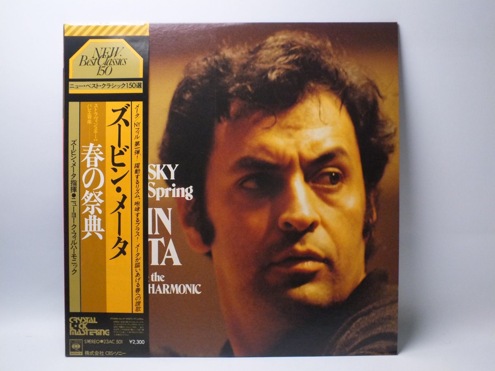 LP 23AC-501 ズービン・メータ ZUBIN MEHTA ストラヴィンスキー 春の