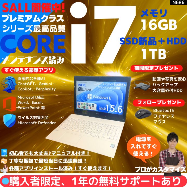 Core i7×16GB×新品SSD256GB✨】NEC LAVIE／クリスタルホワイト／15.6型