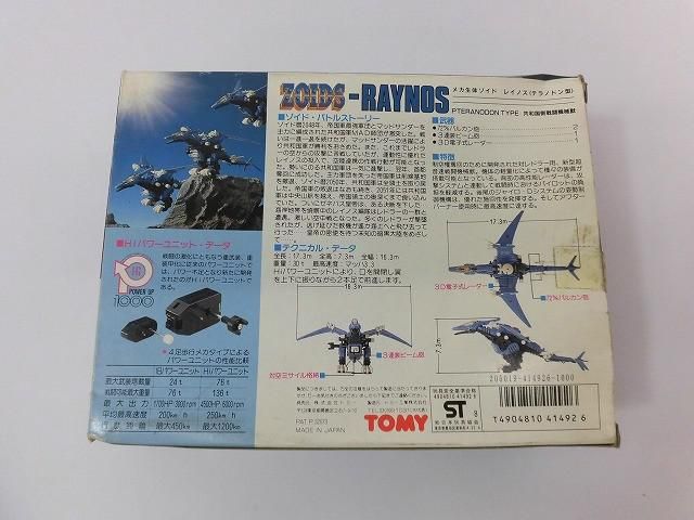 未組立 プラモデル TOMY 旧ゾイド ゾイド RHI 10 レイノス テラノドン型 メカ生体 RAYNOS