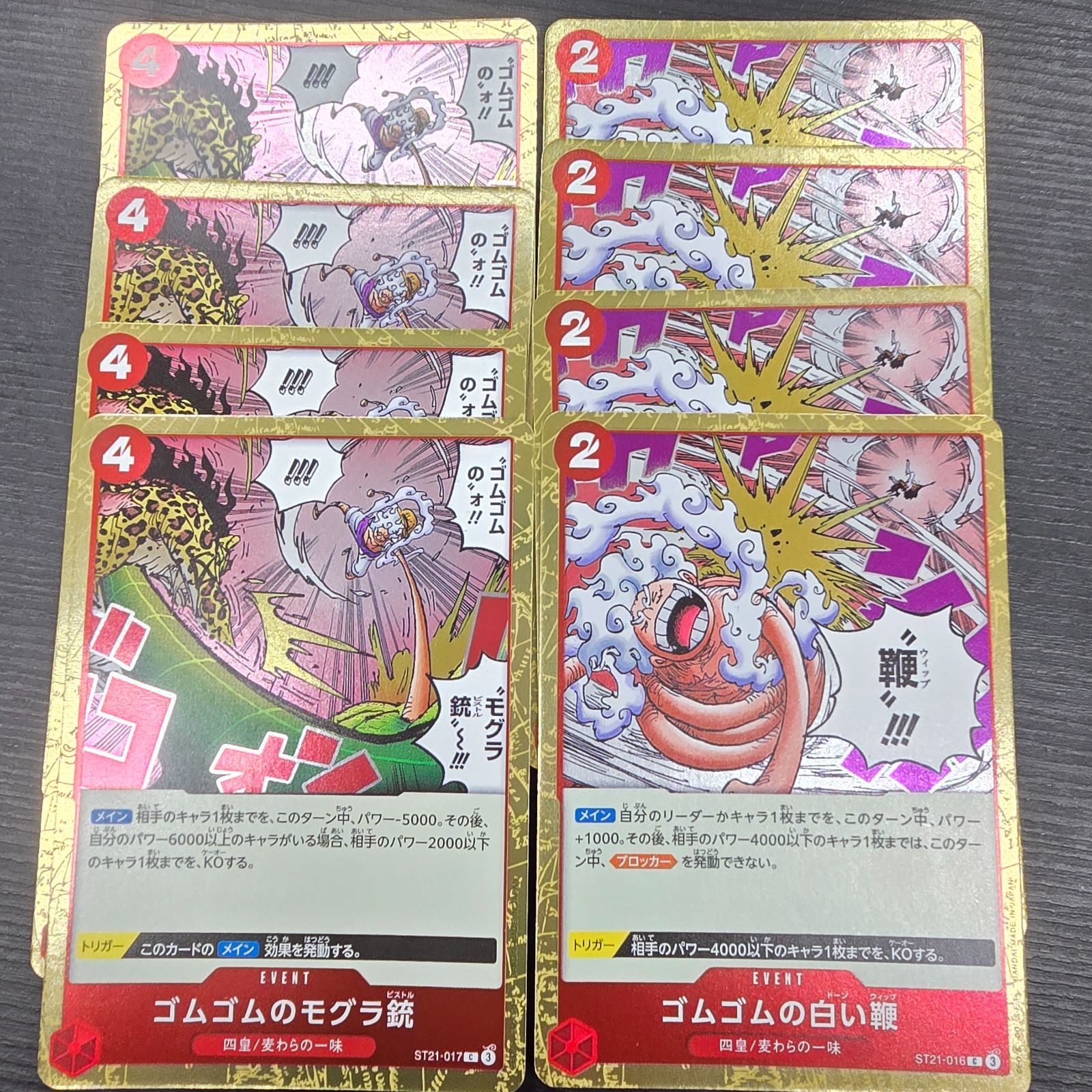 ワンピースカードゲーム ゴムゴムのモグラ銃 4枚 ゴムゴムの白い鞭 4枚