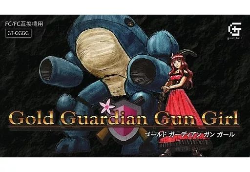 ファミコンソフト G Guardian Gun Girl 自主制作ソフト