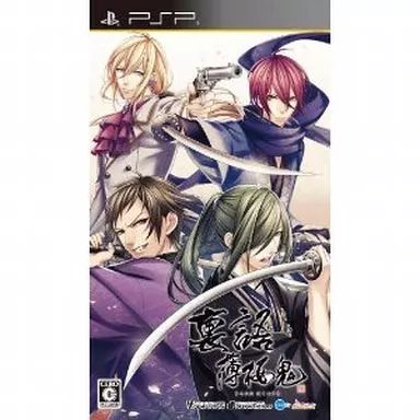 中古】PSPソフト 裏語 薄桜鬼[通常版] - メルカリ