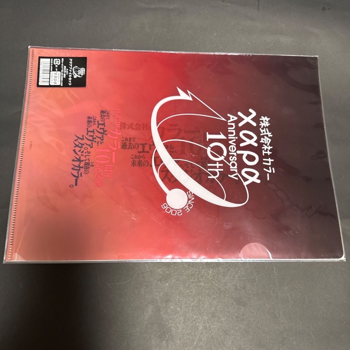 エヴァンゲリオン 株式会社カラー 10周年記念展 限定 クリアファイル