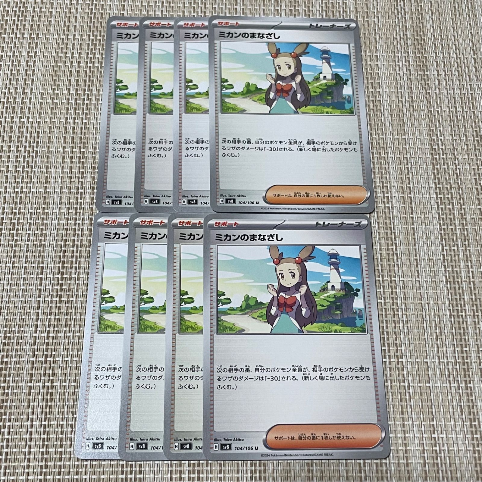 161】ポケモンカード ミカンのまなざし サポート sv8 8枚 - メルカリ