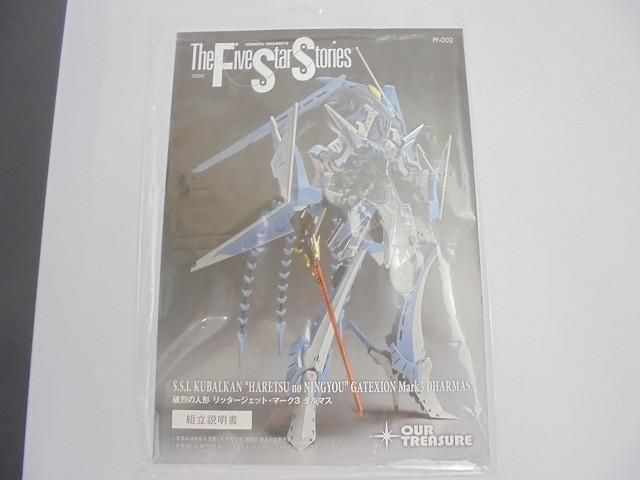 ファイブスター物語 FSS