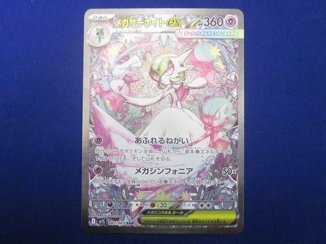 トレカ ポケモンカードゲーム M 1 S 087 メガサーナイトex SAR