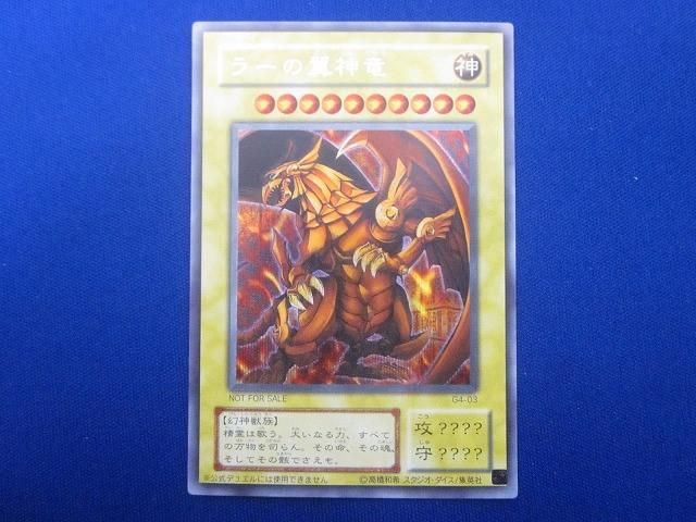 【ARS8】ラーの翼神竜 遊戯王 初期 G4-03　貫通シークレット GB 1 ARS8】ラーの翼神竜 遊戯王 初期 G4-03 貫通シークレット GB 1 - メルカリ