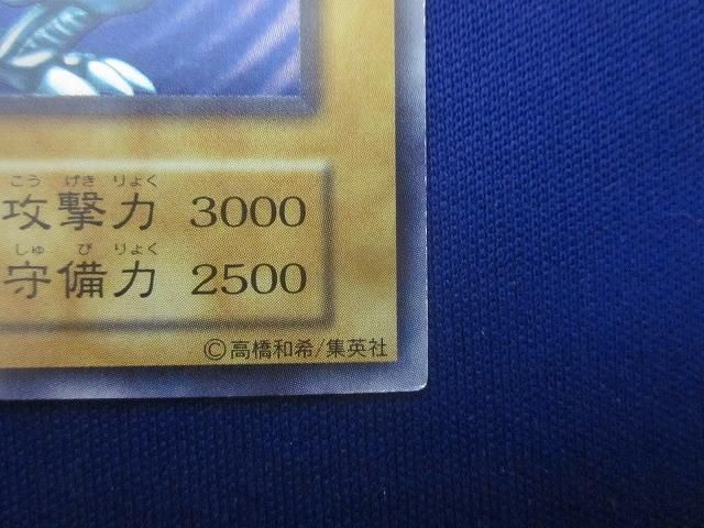 青眼の白龍 型番無し