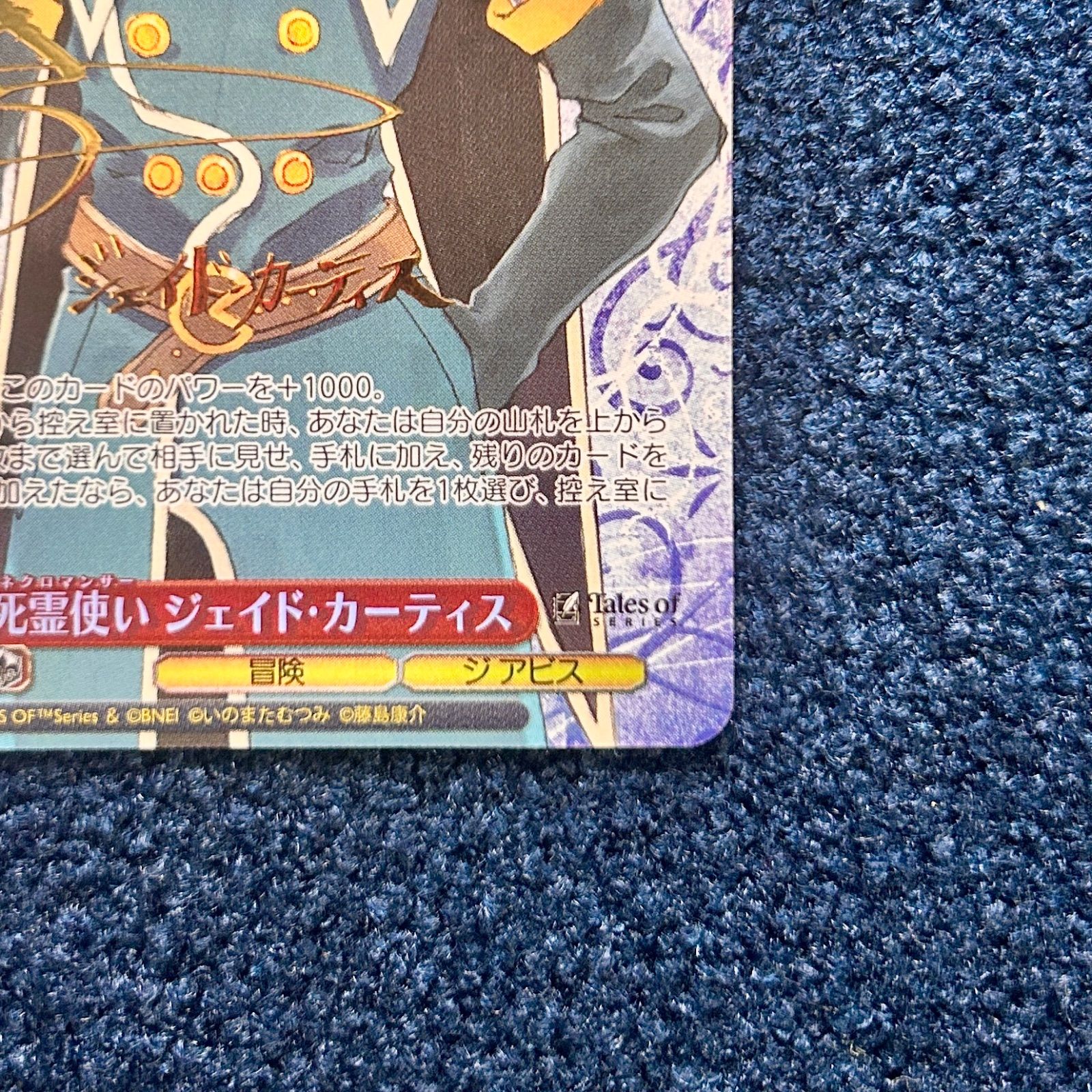 死霊使い ジェイド・カーティス　SP サイン　3枚 ☆ ヴァイスシュヴァルツ テイルズ オブ シリーズ SP 死霊使い