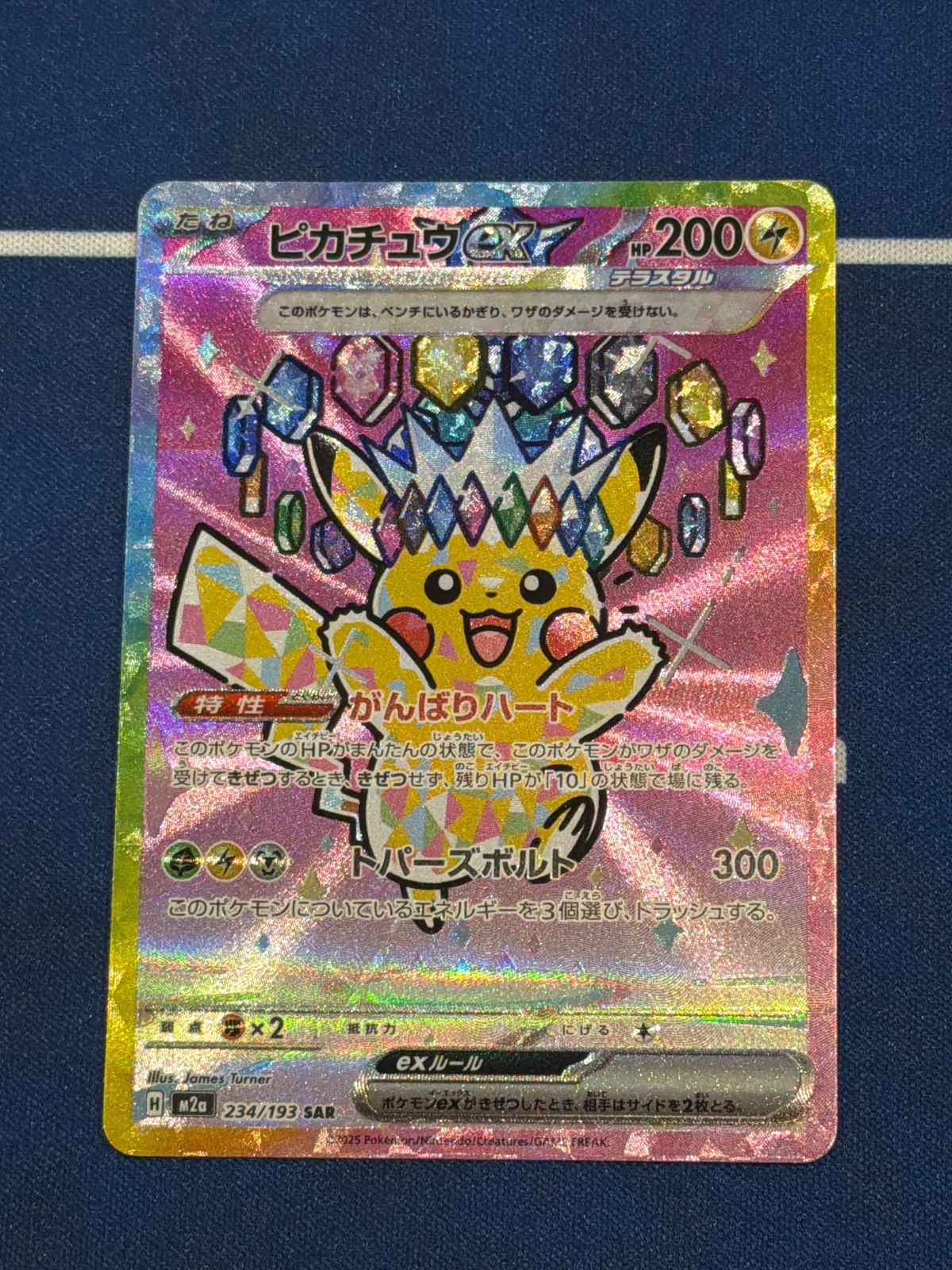 ポケモンカード　ピカチュウEX SAR 234/193 ピカチュウEX ストア SAR 状態A】ピカチュウex SAR (234/193) [M2a] の