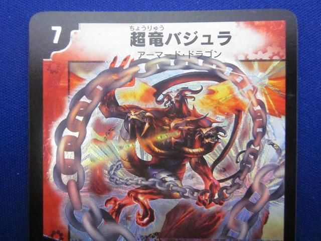 トレカ デュエル・マスターズ DM-08-S4 超竜バジュラ スーパーレア
