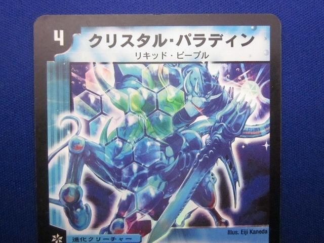 トレカ デュエル・マスターズ DM-02-S2 クリスタル・パラディン
