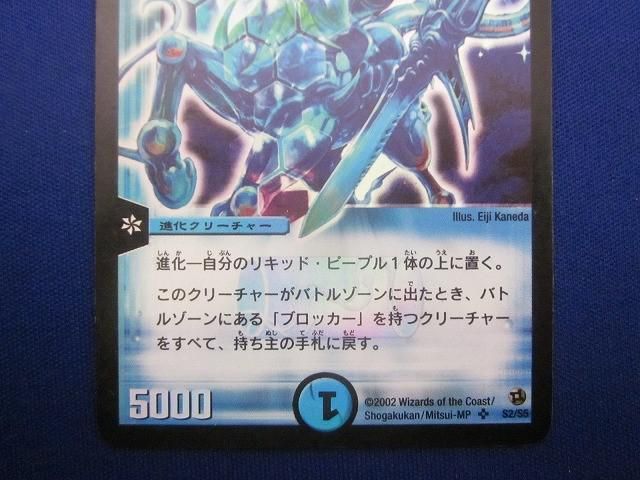 トレカ デュエル・マスターズ DM-02-S2 クリスタル・パラディン