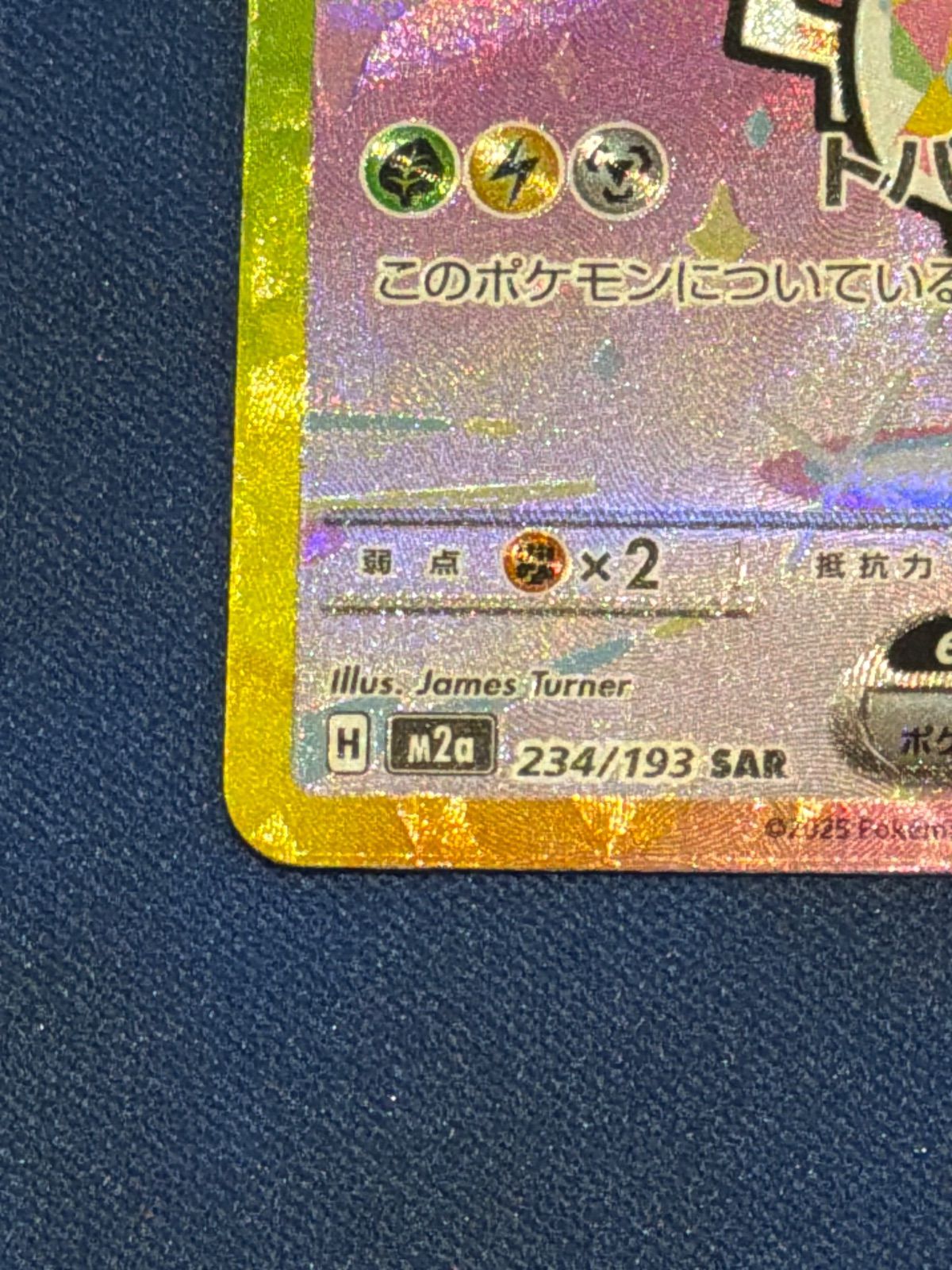 ピカチュウex SAR 234/193 - メルカリ