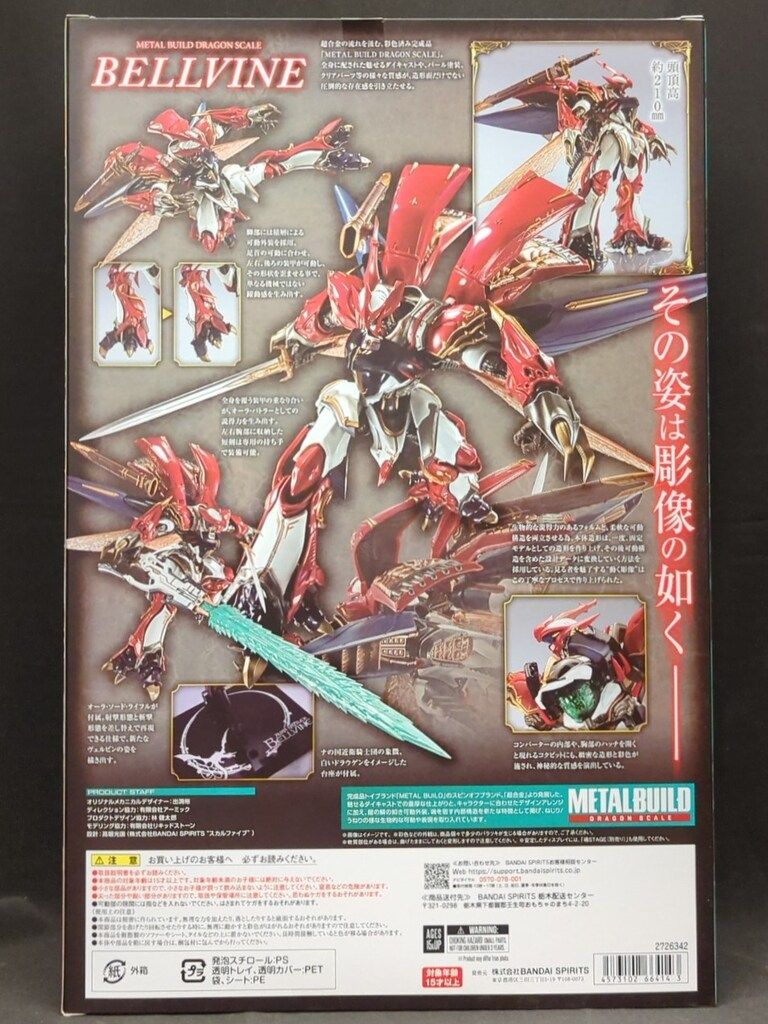 BANDAI SPIRITS METAL BUILD DRAGON SCALE ヴェルビン(ナの国近衛騎士