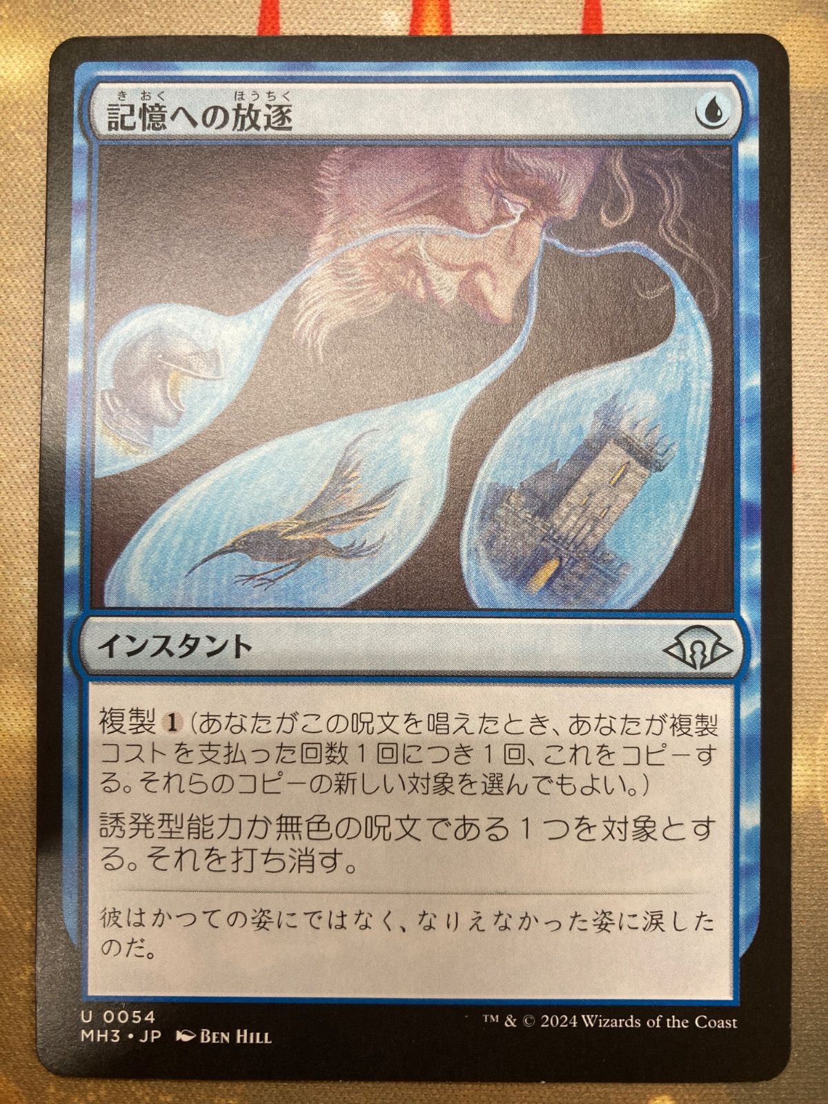 MTG 記憶への放逐 日本語 - メルカリ