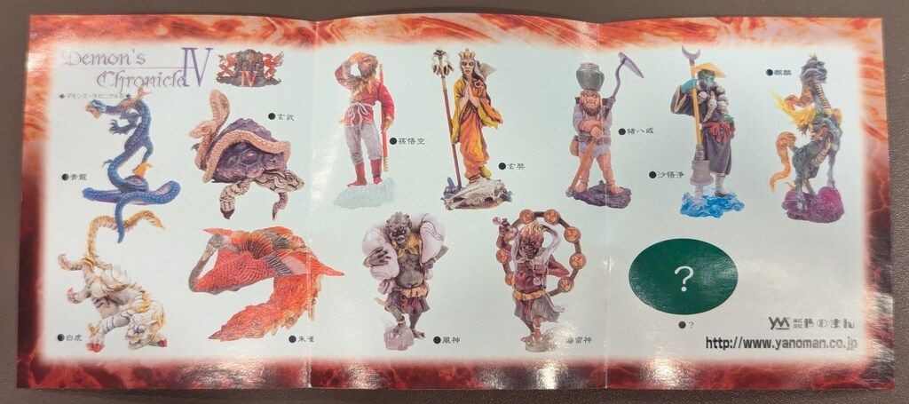 サマーセール❗デモンズクロニクル　四聖獣４体セット=⑤ やのまん デモンズ・クロニクルⅣ 沙悟浄 フルカラー - メルカリ