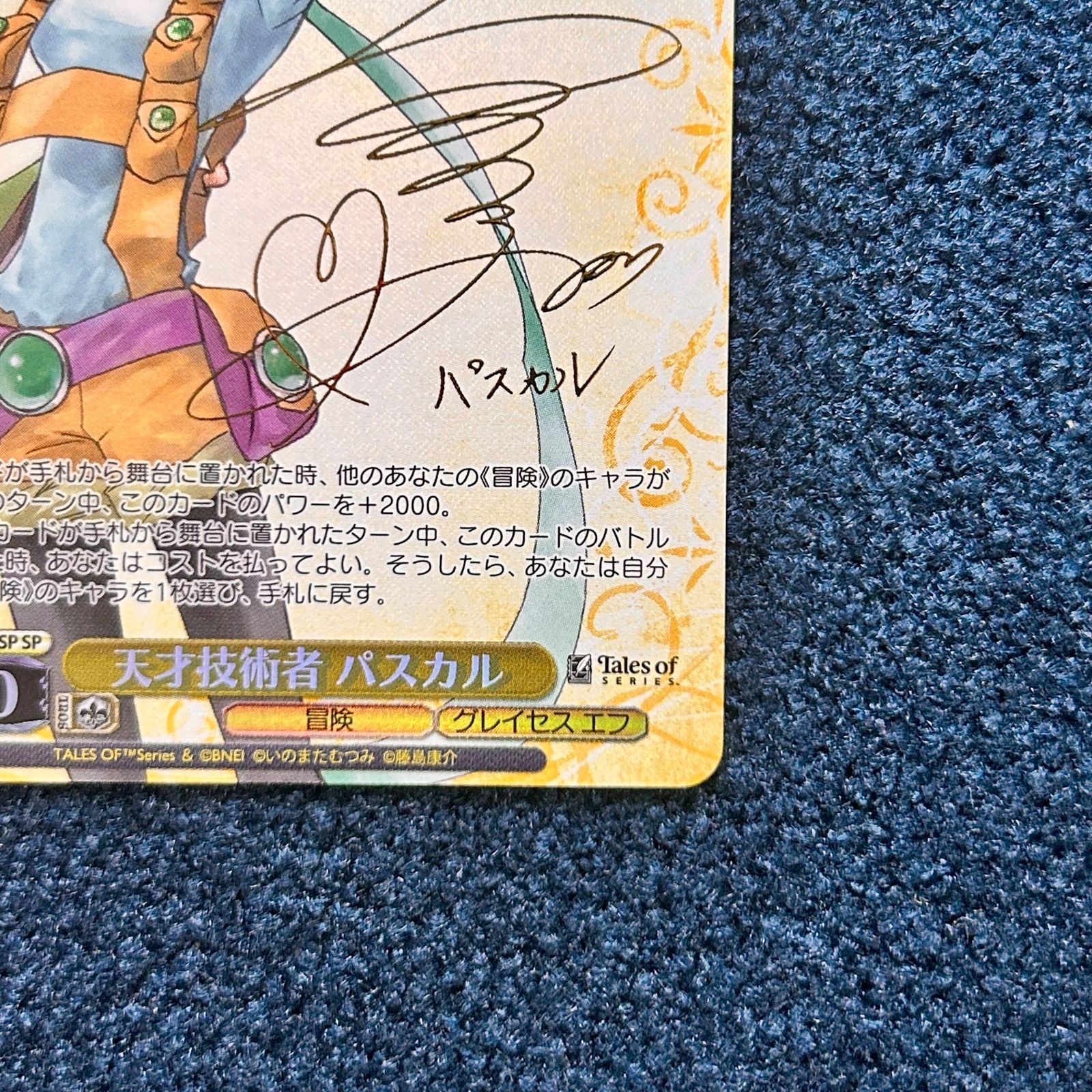 ☆ ヴァイスシュヴァルツ テイルズオブシリーズ SP 天才技術者