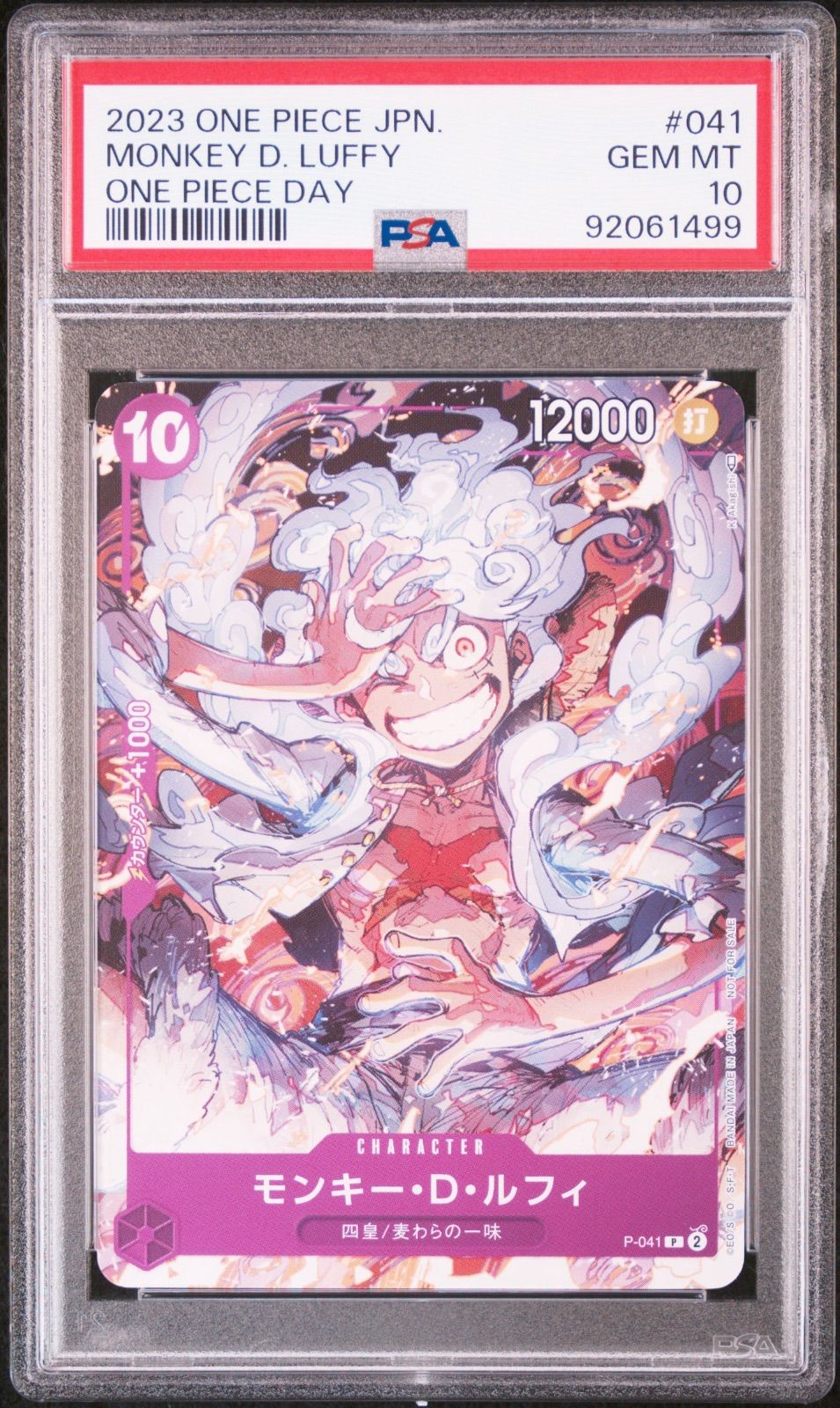 2023 ワンピースカード モンキー・D・ルフィ 4枚セット psa10 PSA10】 モンキー・D・ルフィ 2023 少年ジャンプ プロモ P-043 鑑定済