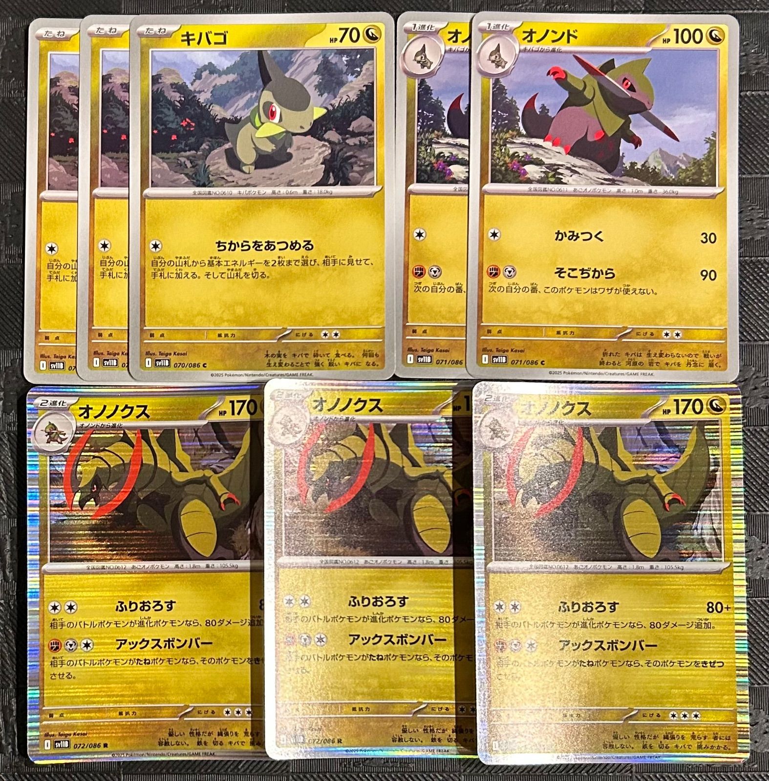 ポケモンカードキバゴ オノンド オノノクス進化ラインまとめ売り