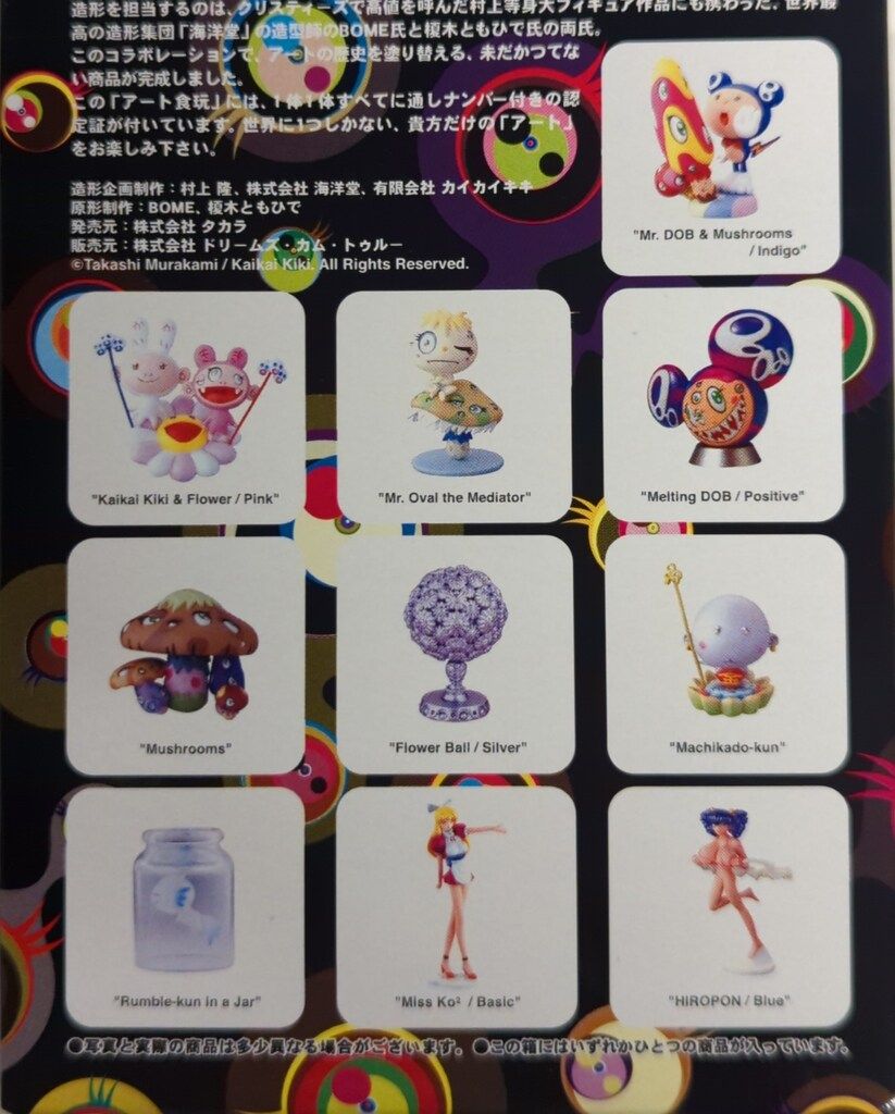 TAKARA 村上隆のSUPERFLATMUSEUM コンビニエディション 全10種セット