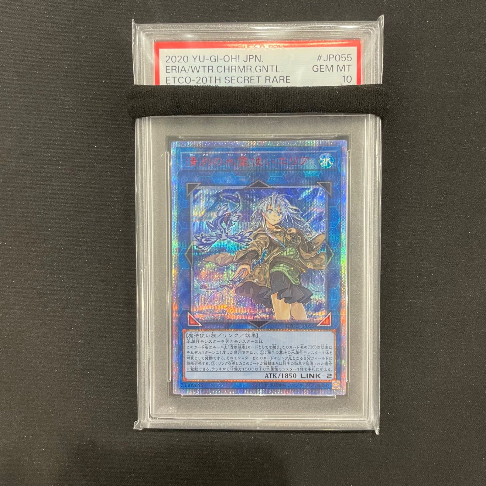 遊戯王 PSA10 清冽の水霊使いエリア 20thシークレットレア ETCO-JP055