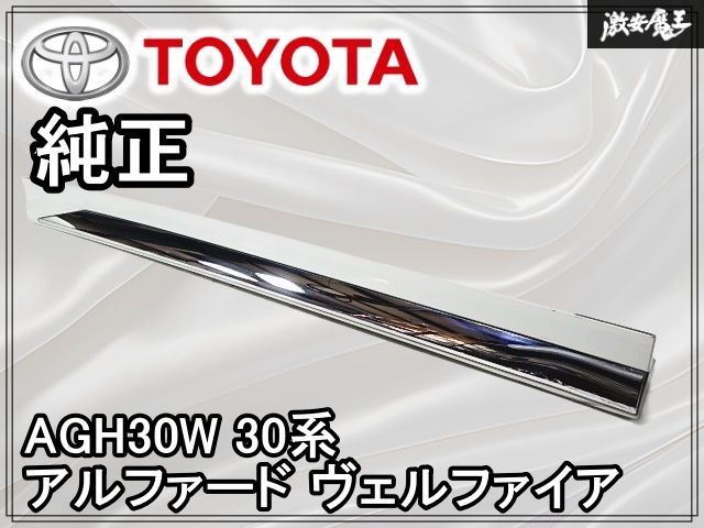 30 アルファード ヴェルファイア 右 フロントドア マッドガード
