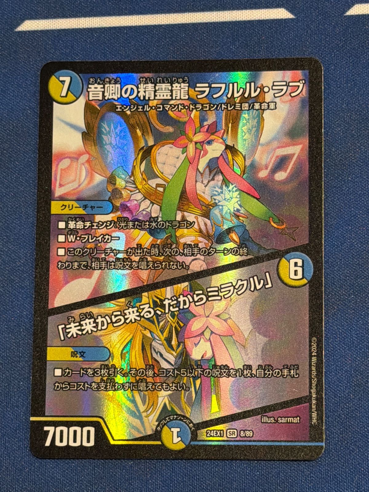 音卿の精霊龍 ラフルル・ラブ　4枚【メルカリ便/24時間以内発送/ローダー発送】 音卿の精霊龍ラフルル・ラブ/「未来から来る、だからミラクル」 4枚